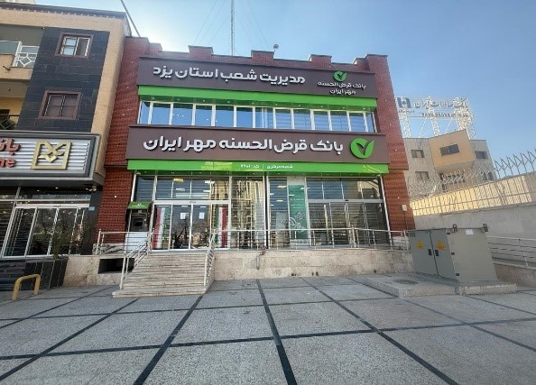 بانک مهر ایران