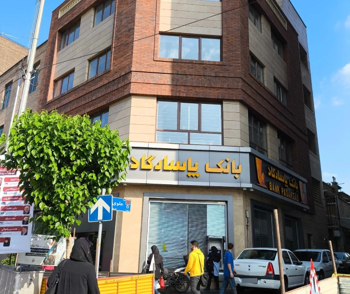 بانک پاسارگاد شعبه فردوسی