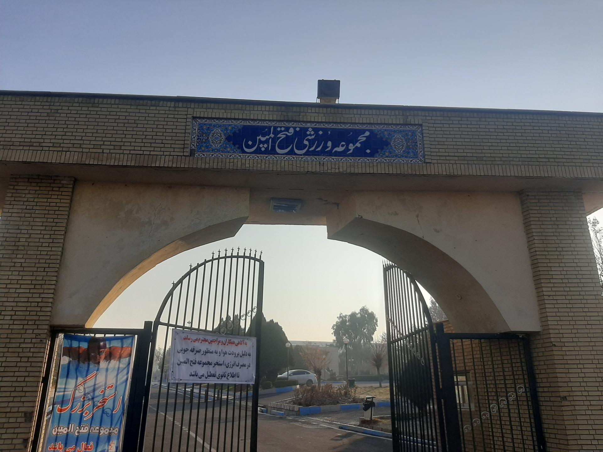 استخر فتح المبین